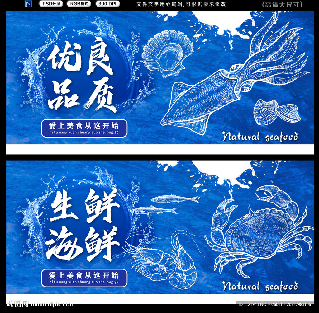 海鲜水产展板