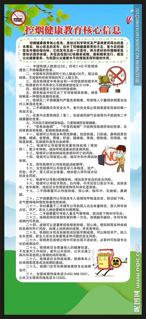 控烟健康教育核心信息展架