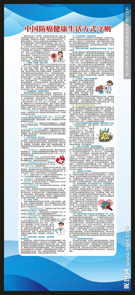 全国肿瘤防治宣传周展架