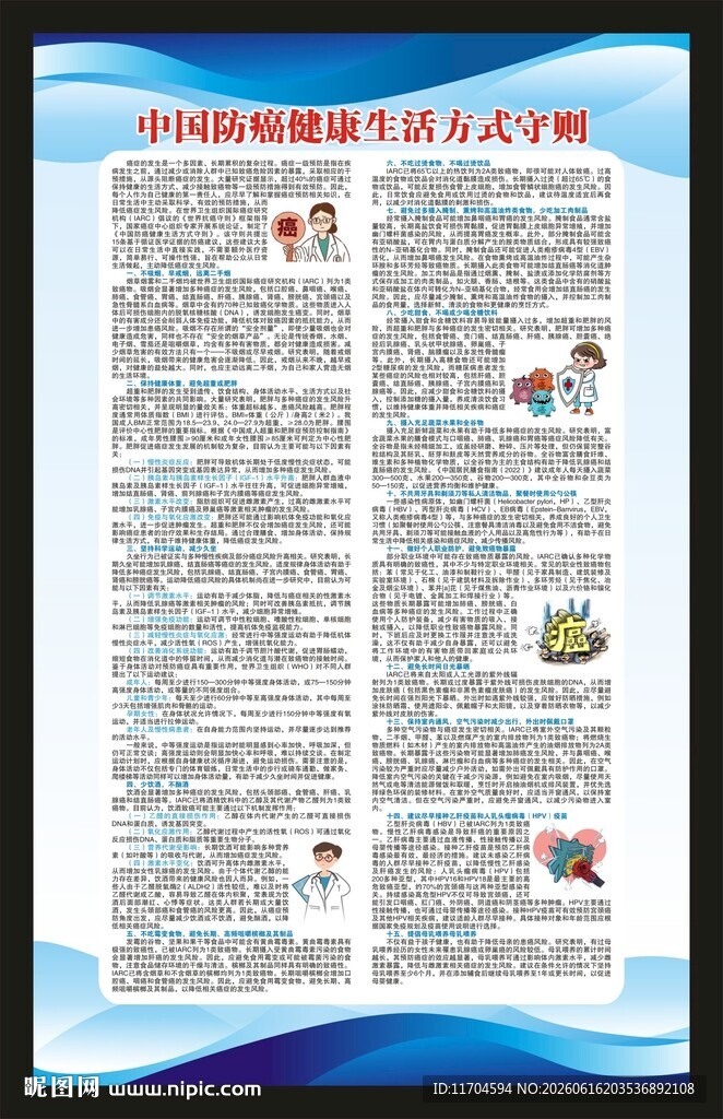 全国肿瘤防治宣传周海报