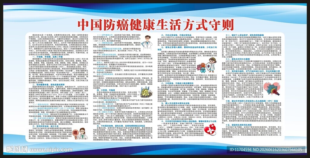 全国肿瘤防治宣传周宣传栏