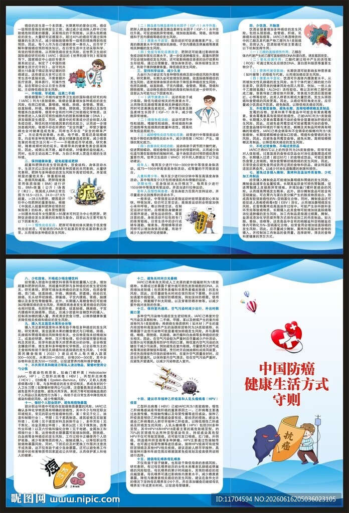 全国肿瘤防治宣传周三折页