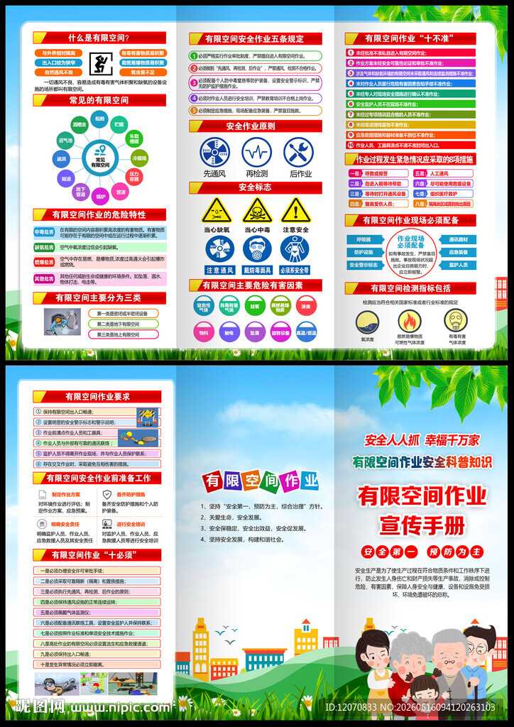 有限空间作业