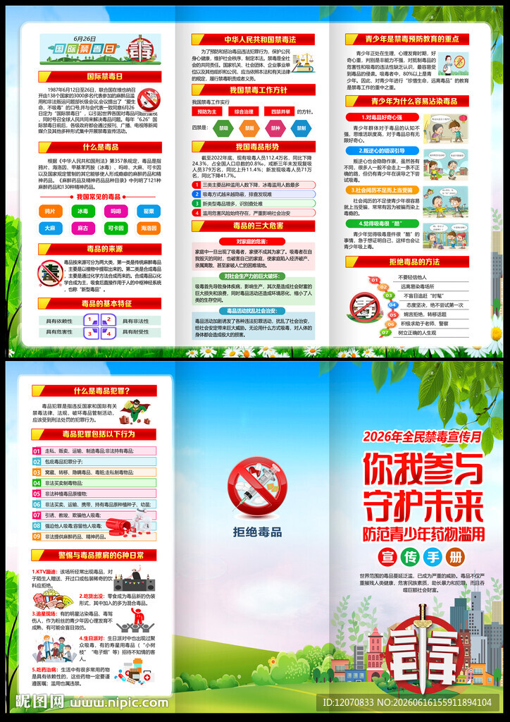防范青少年药物滥用