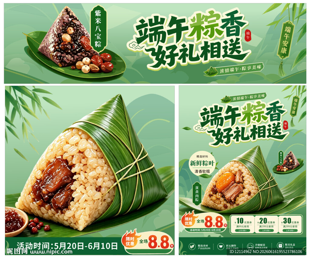 端午粽香促销海报