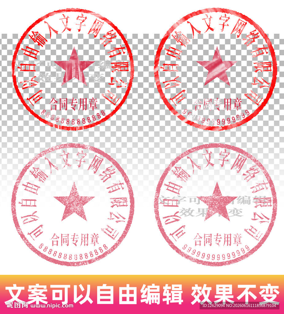 公章印章