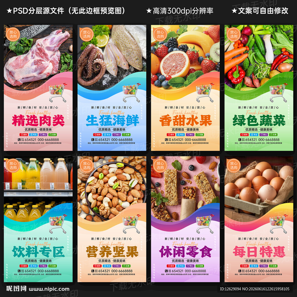  生鲜超市灯箱