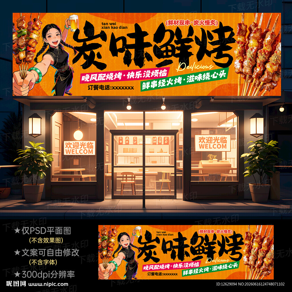 烧烤店招牌