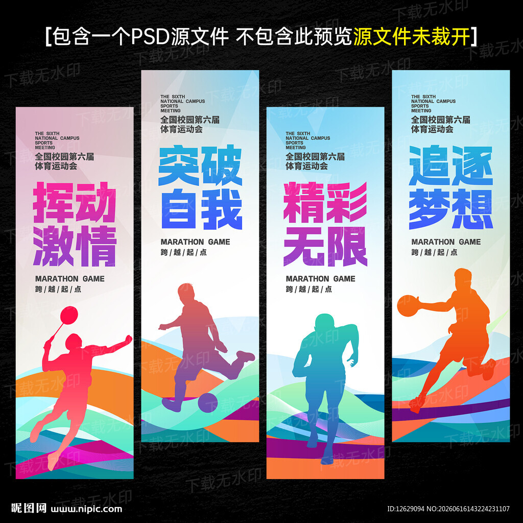 运动会刀旗