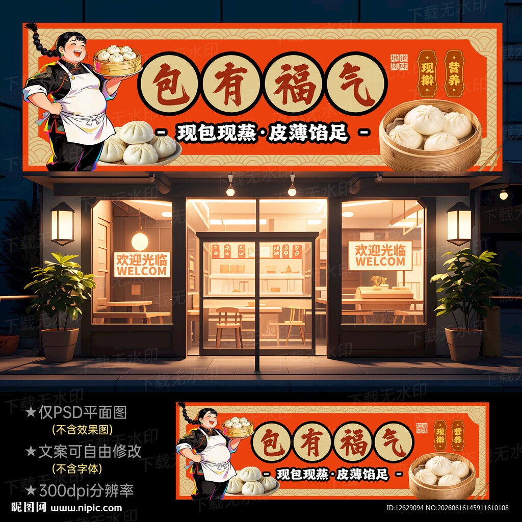 包子店门头招牌
