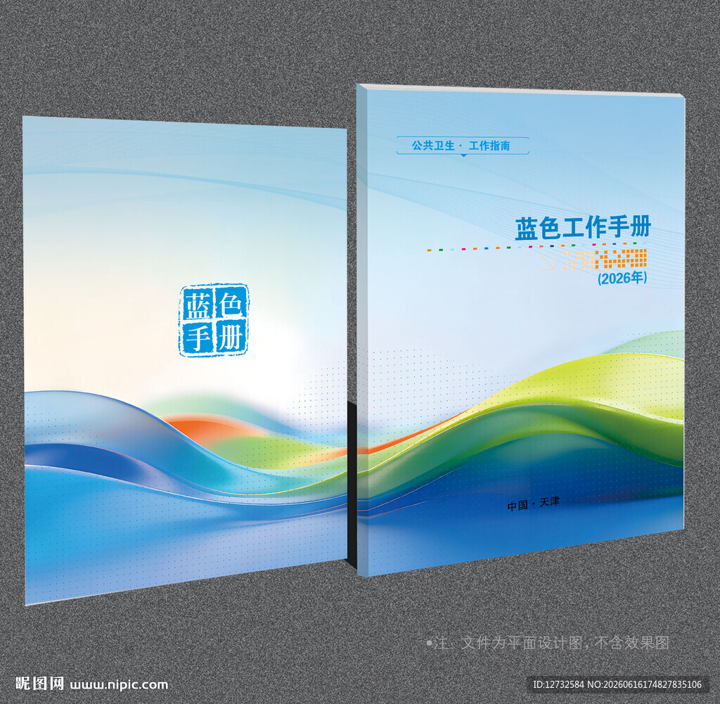 蓝色封面