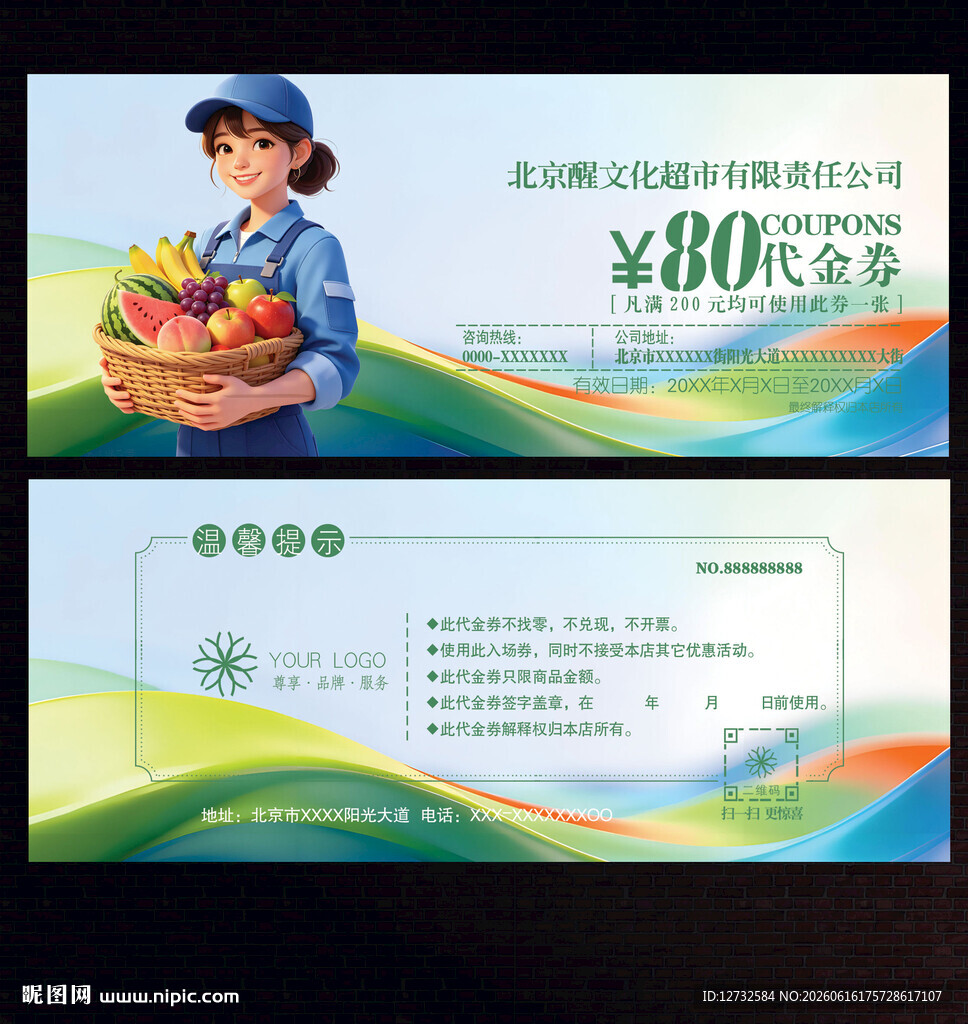 水果代金券