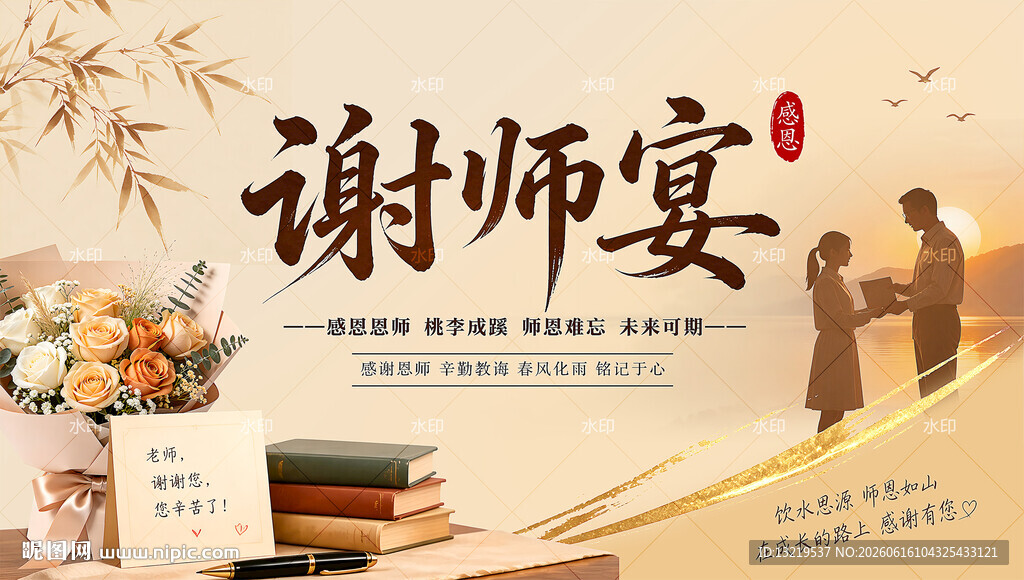 谢师宴