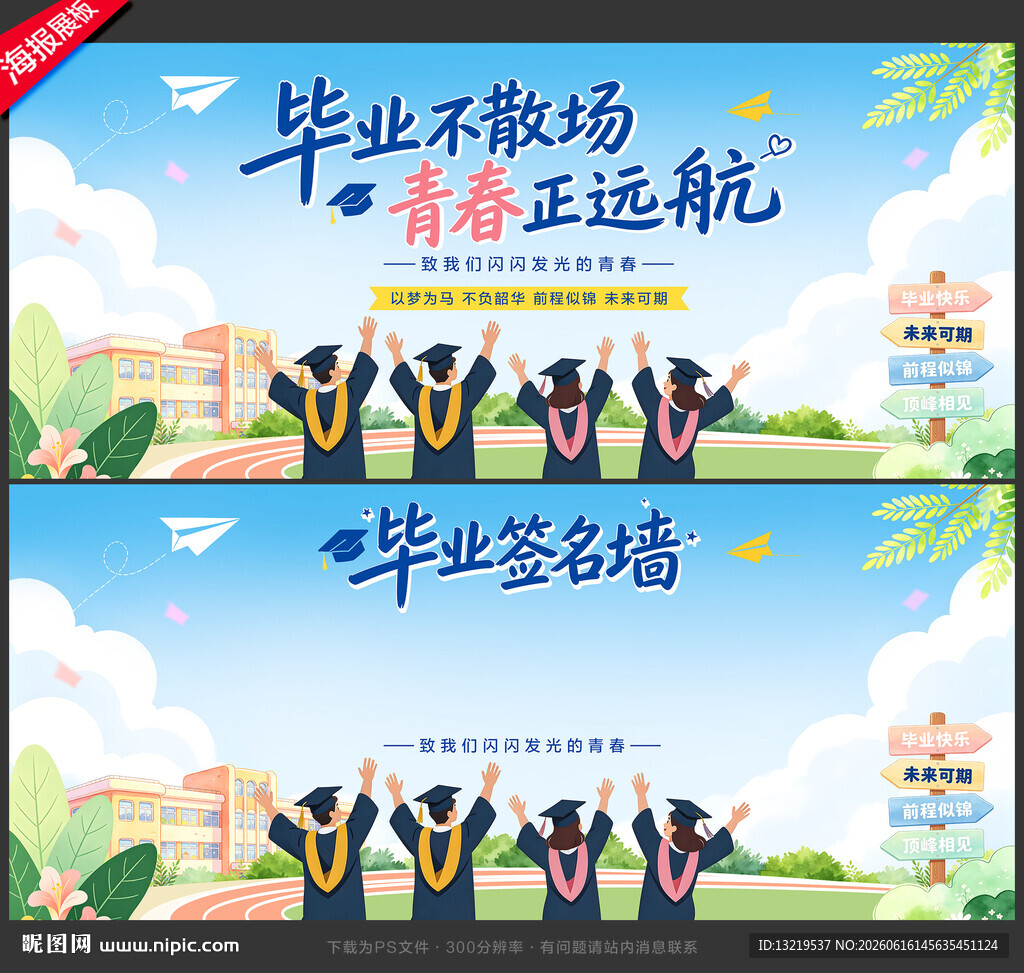 毕业季