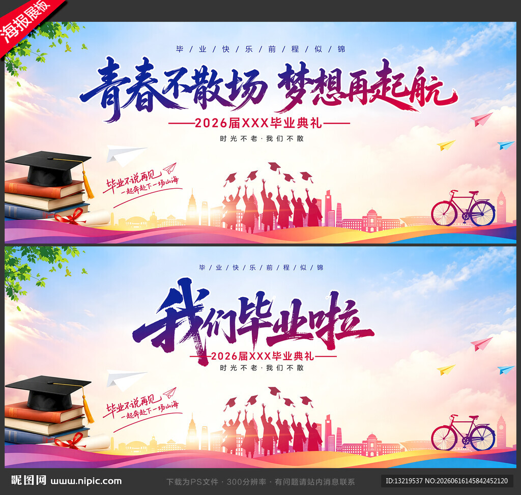 毕业季背景