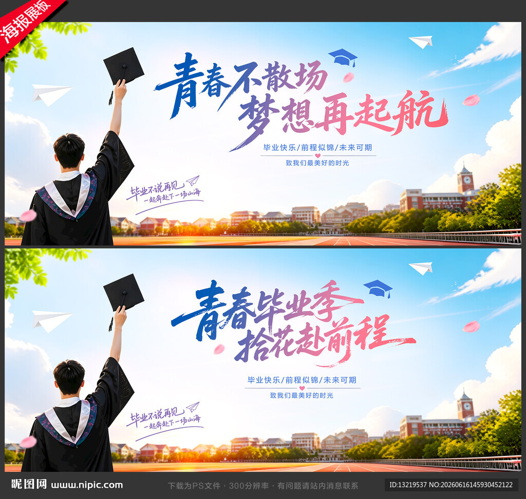 毕业季海报