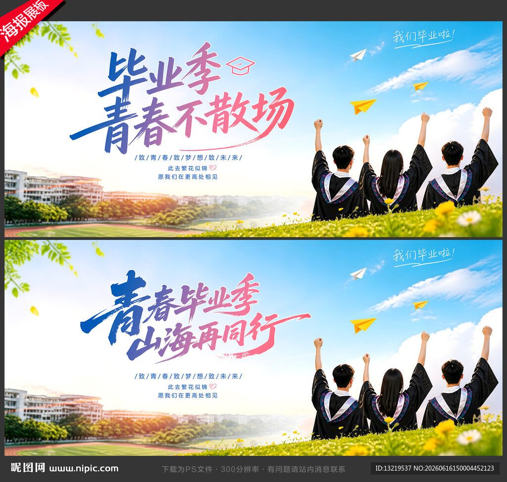 毕业季背景