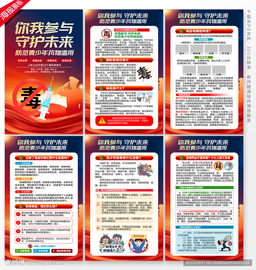 国际禁毒日