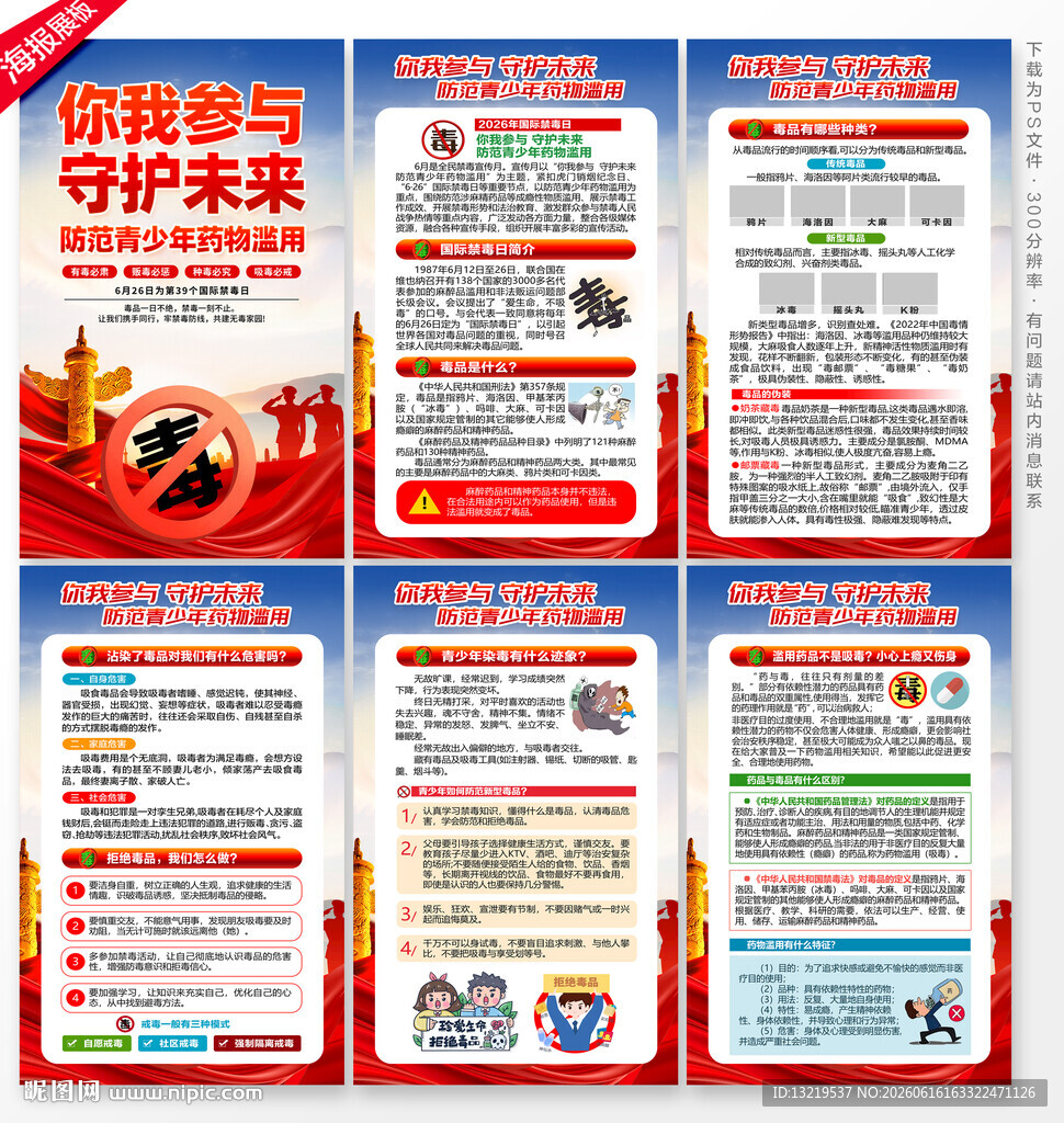 2026禁毒日