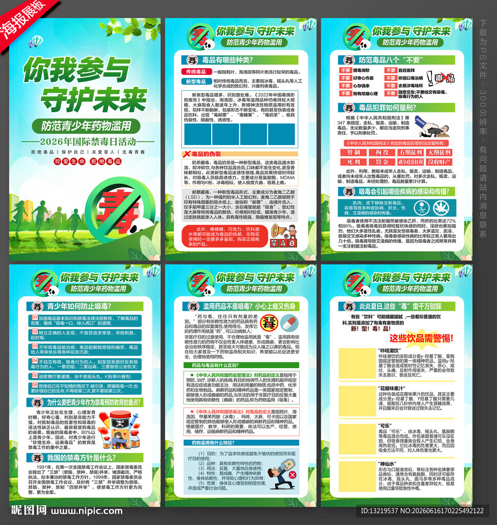禁毒