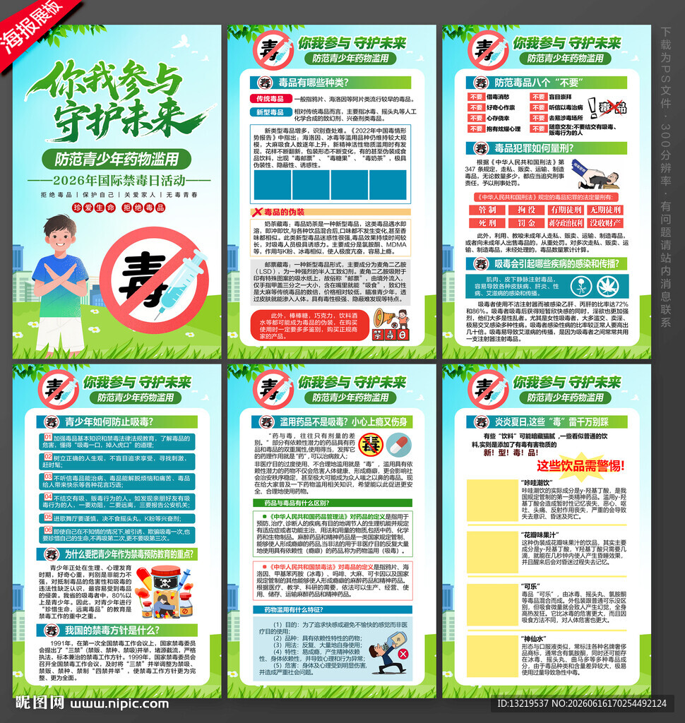 国际禁毒日