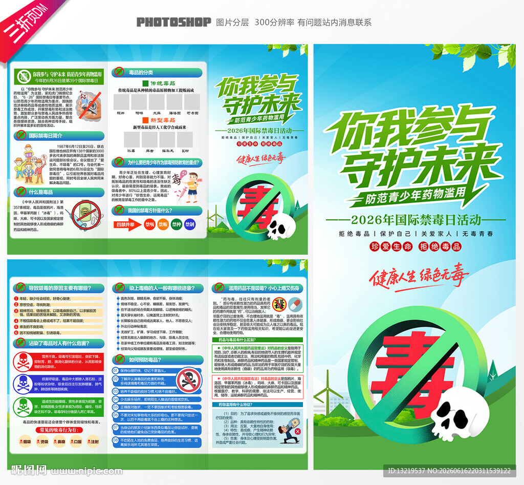 国际禁毒日三折页