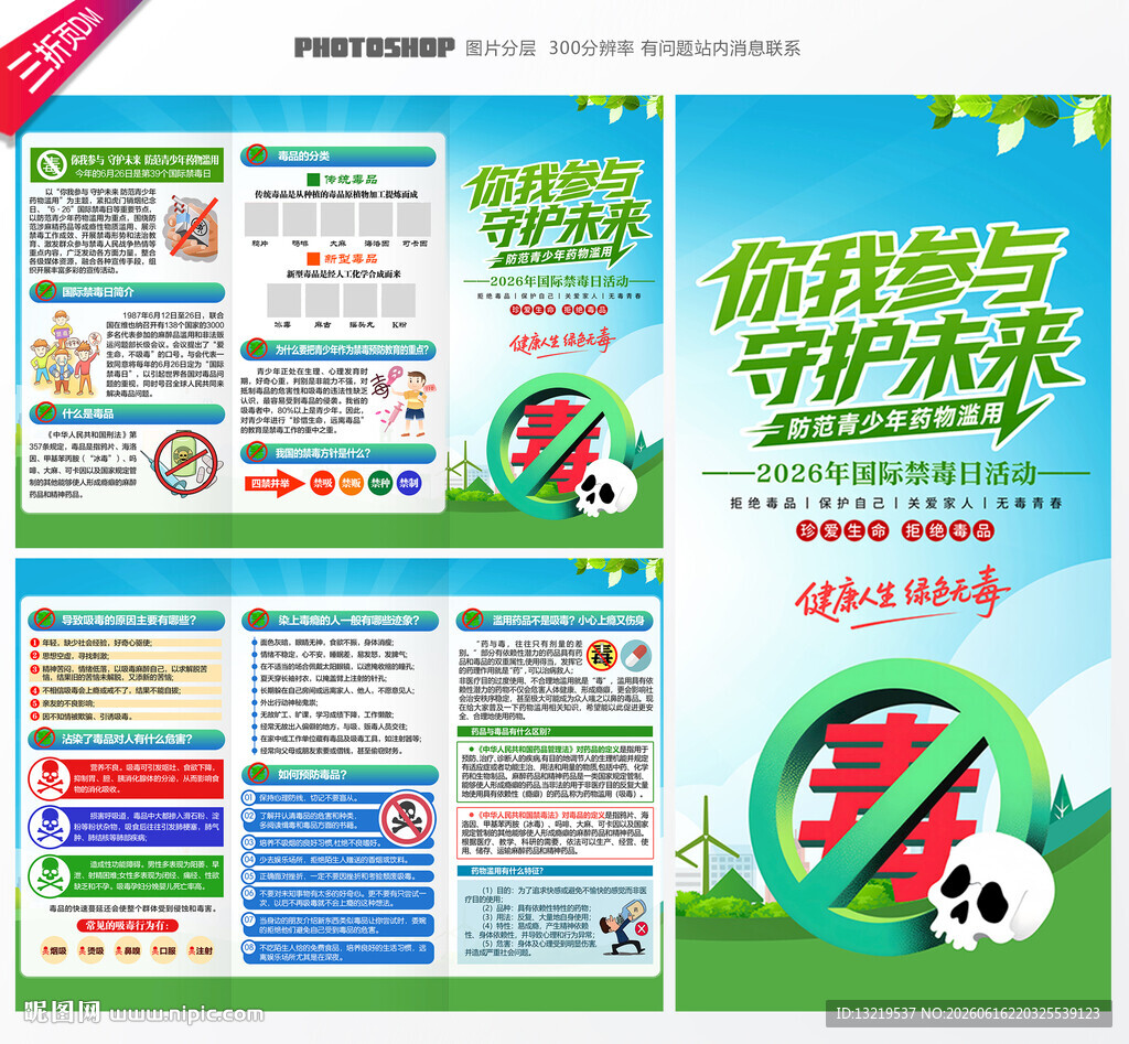 2026禁毒日三折页