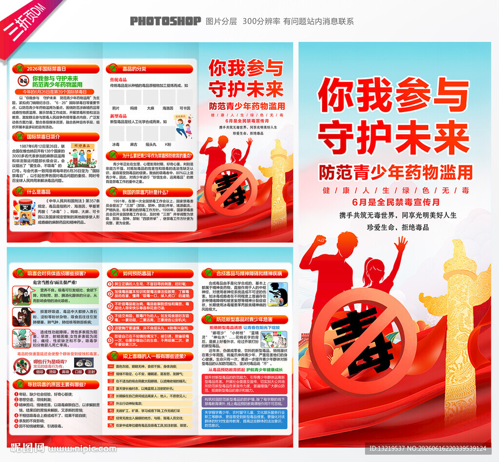 国际禁毒日三折页