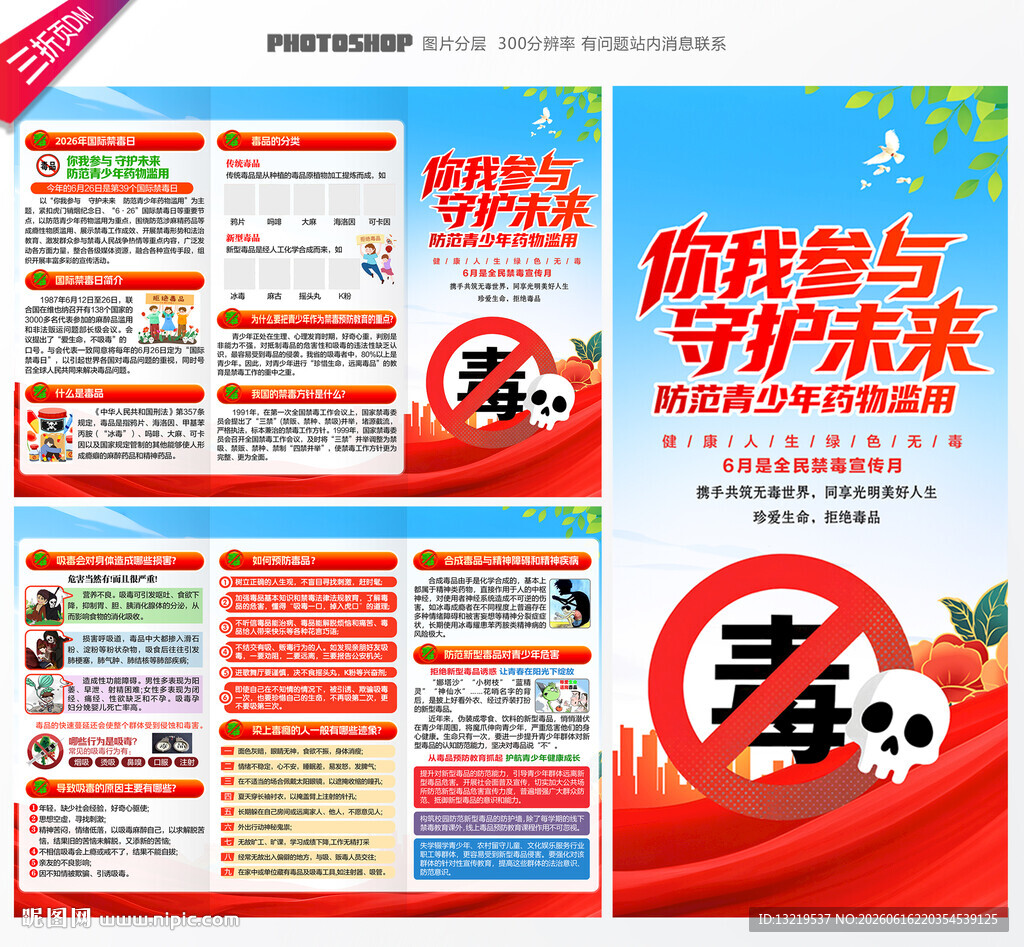 2026国际禁毒日
