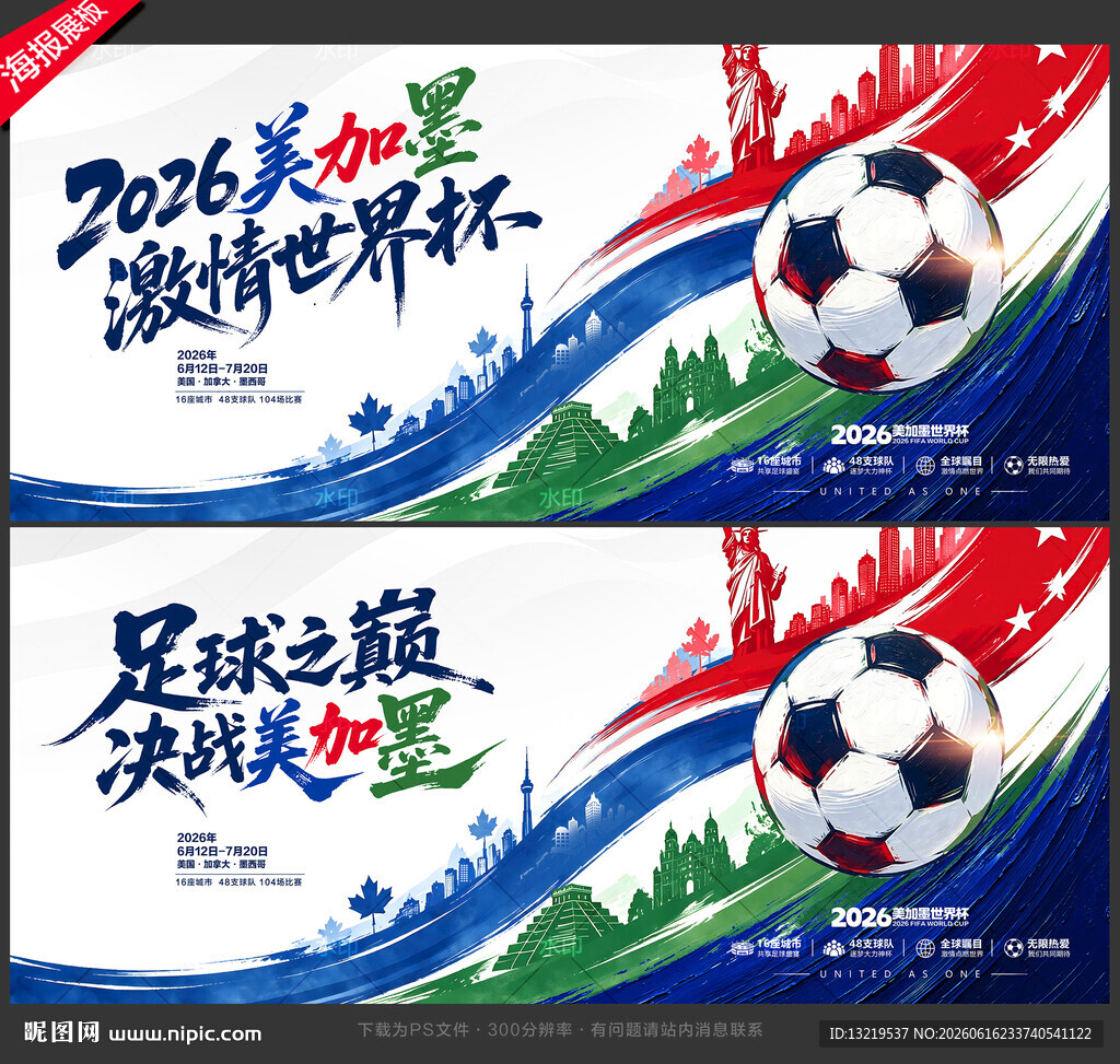 世界杯