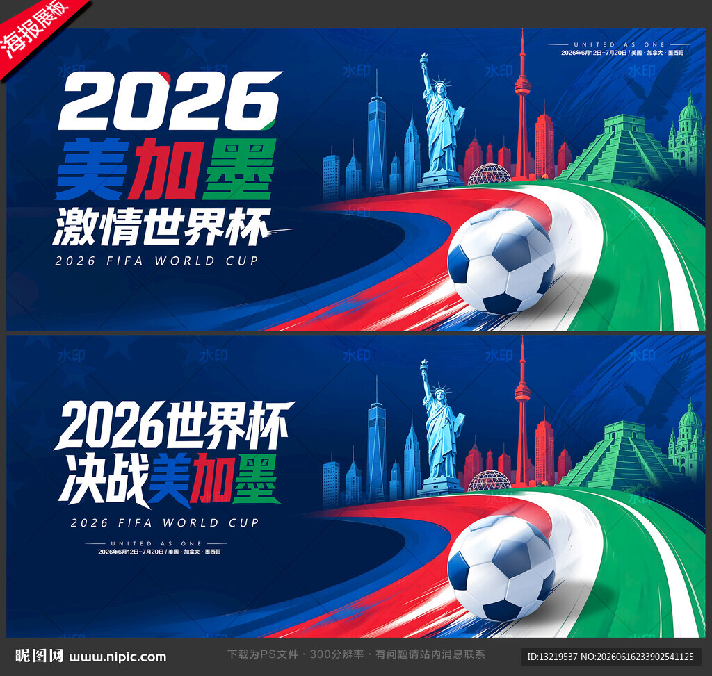 世界杯