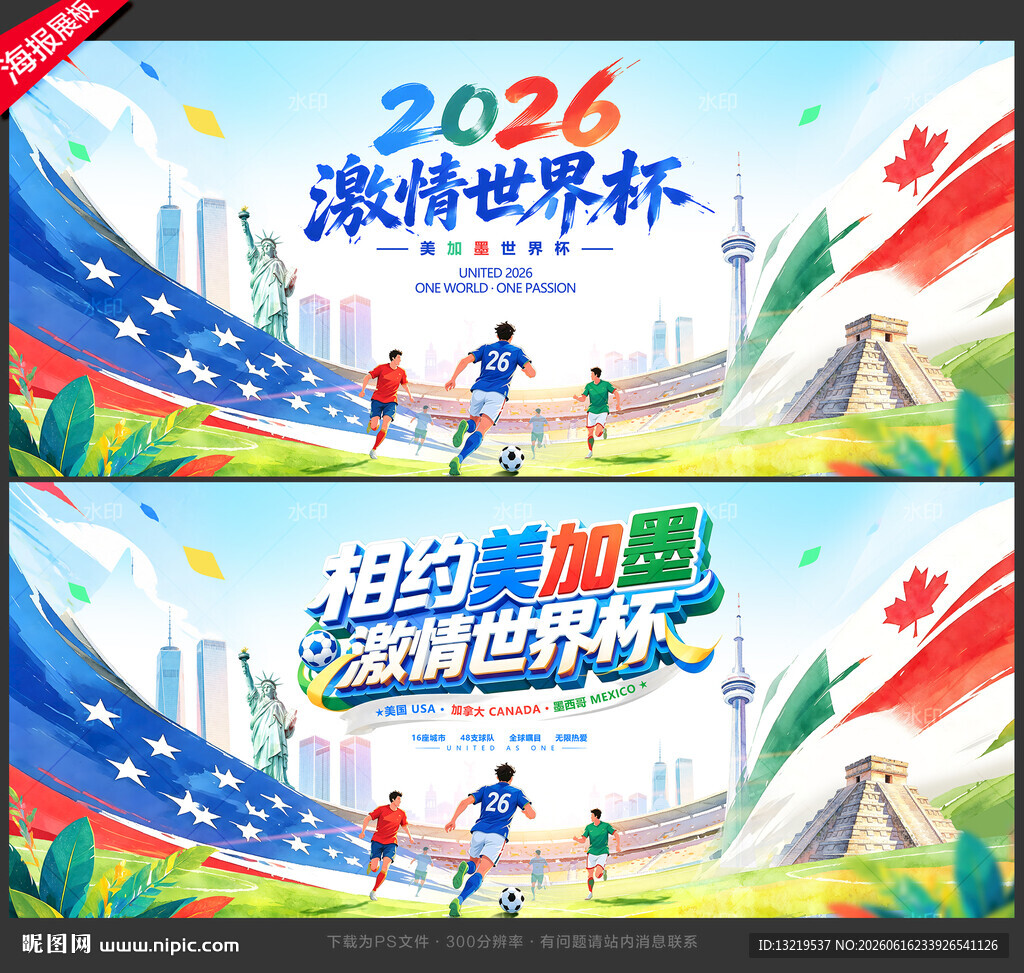 2026世界杯