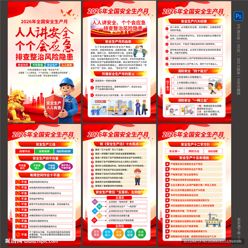 人人讲安全 个个会应急