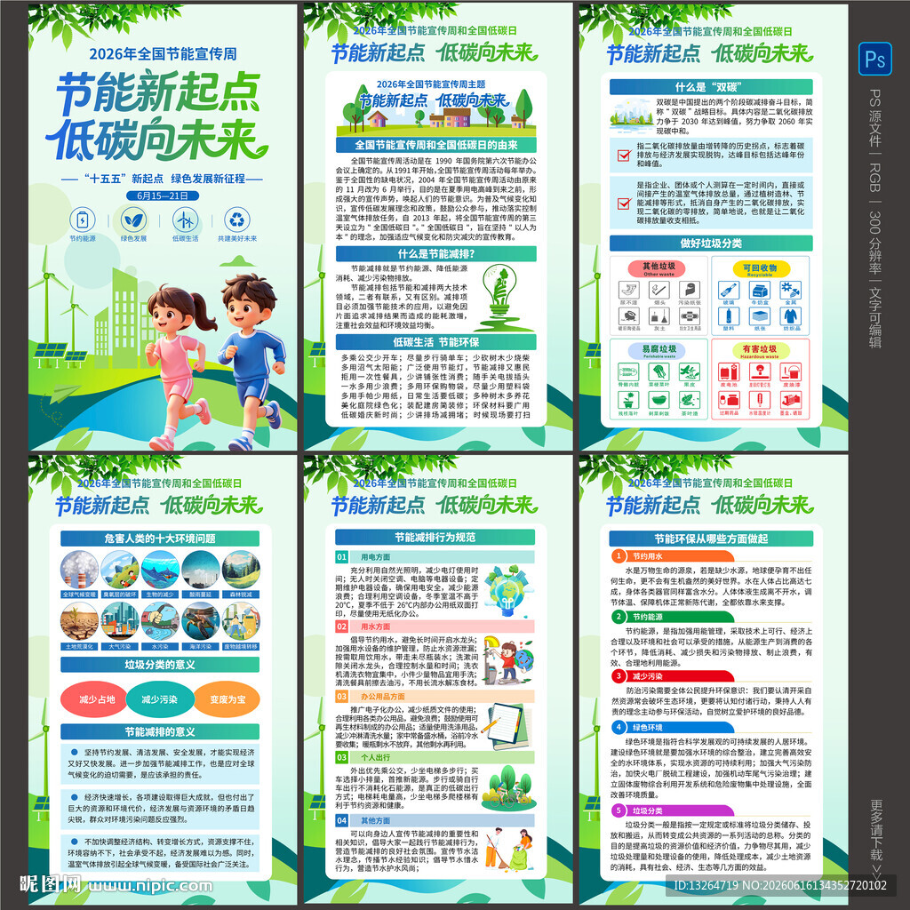 2026节能周