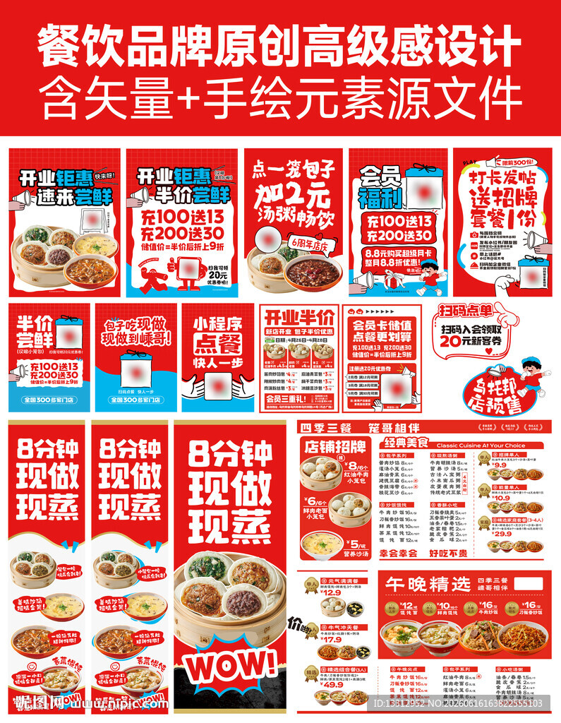 餐饮品牌原创高级感设计