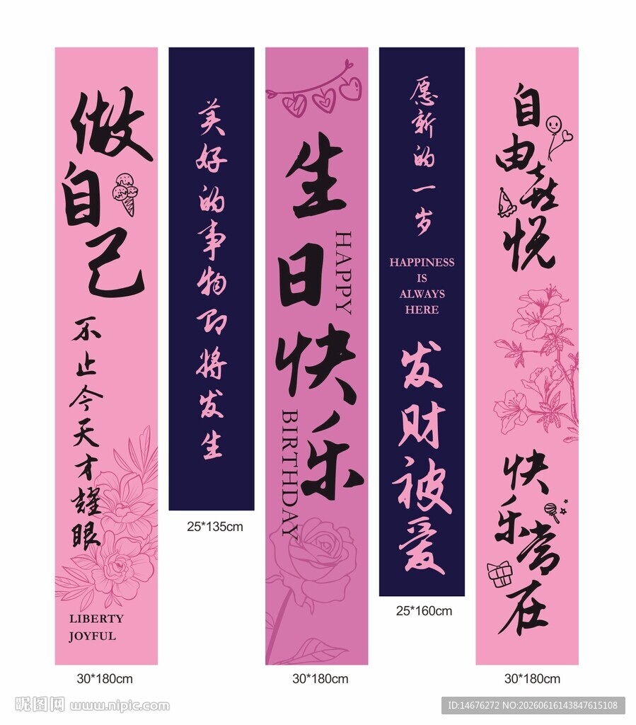 粉色生日挂布条幅
