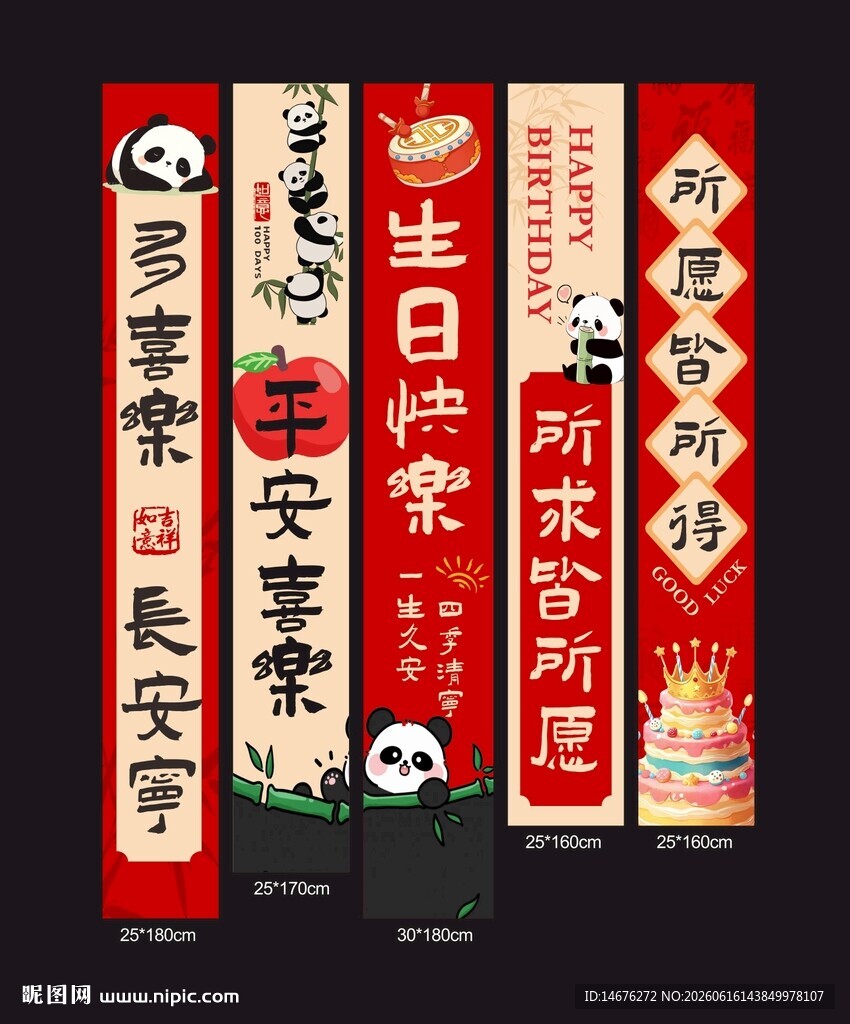 喜庆中式生日挂布挂布