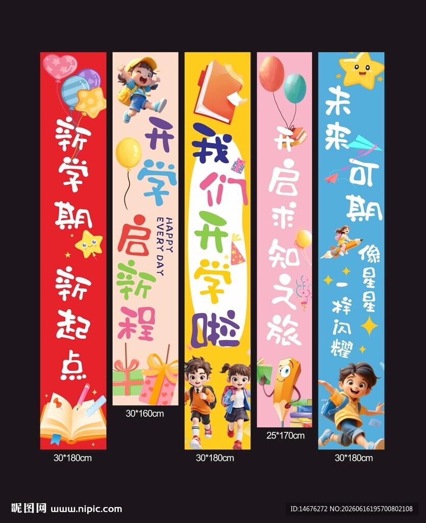 多彩创意开学季挂布