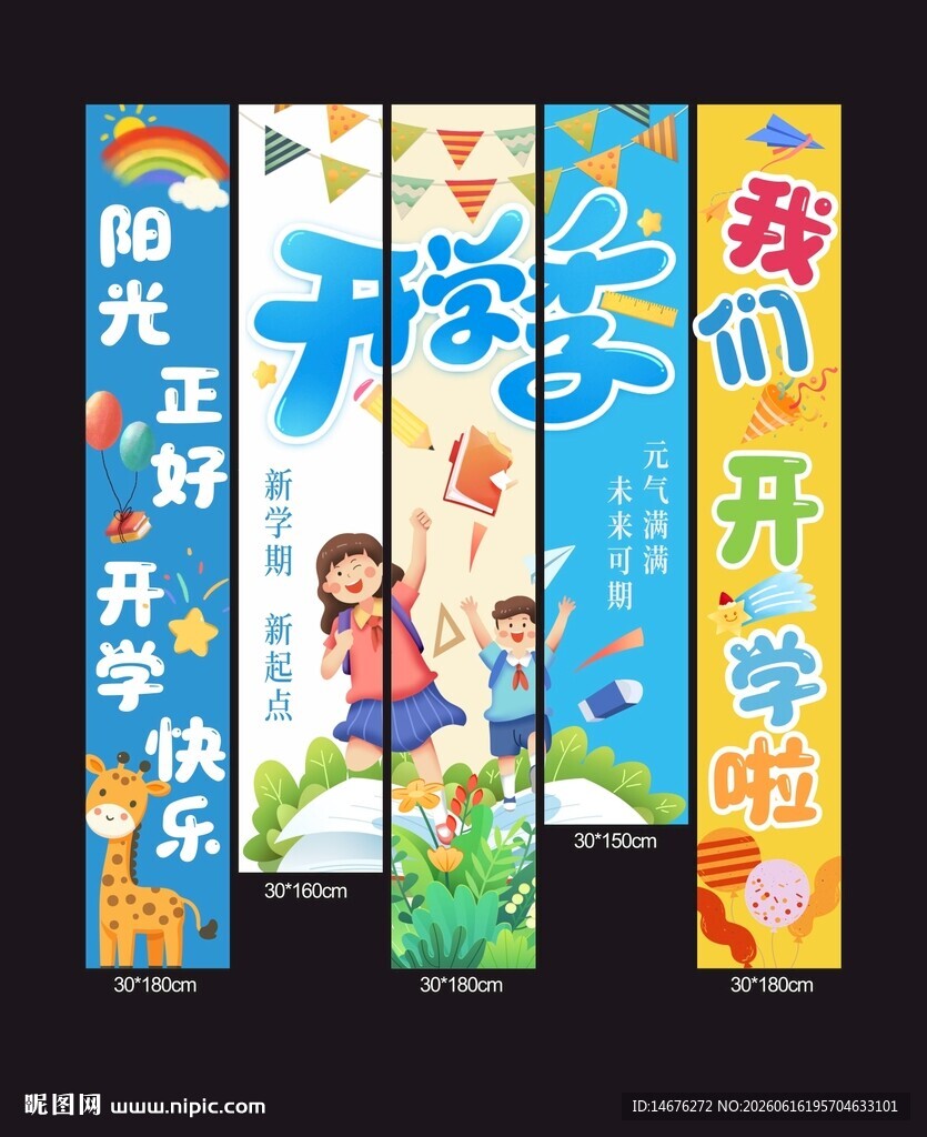 开学季励志标语条幅挂布