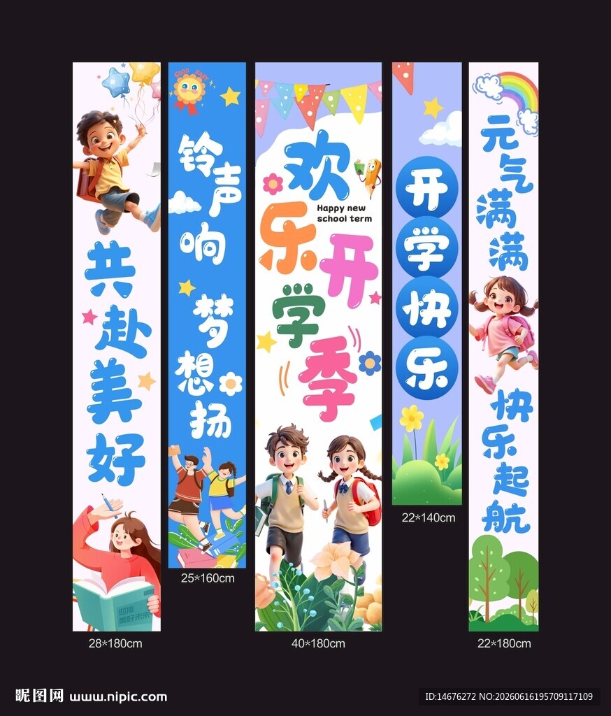  开学季励志挂布设计
