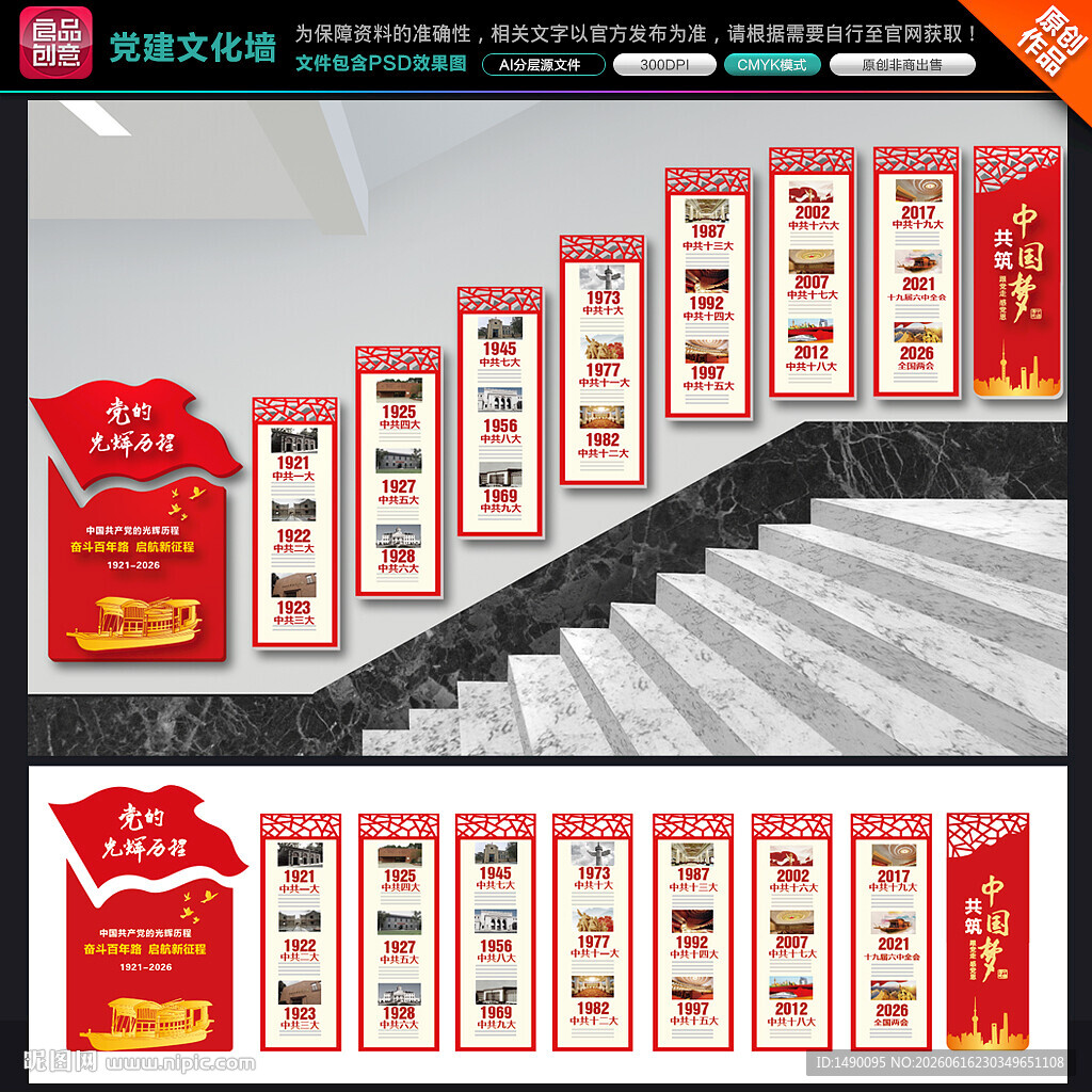 党史楼梯背景墙