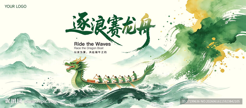 中式端午节龙舟山水活动背景kv