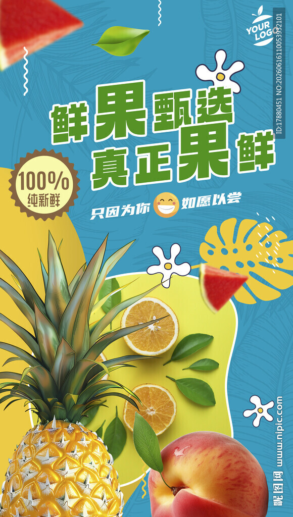 水果海报