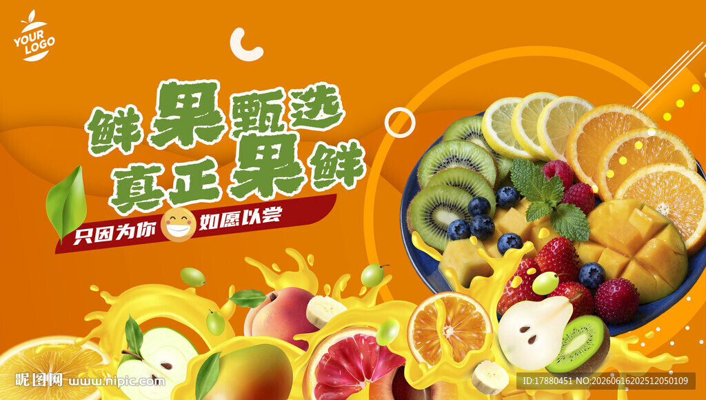水果海报