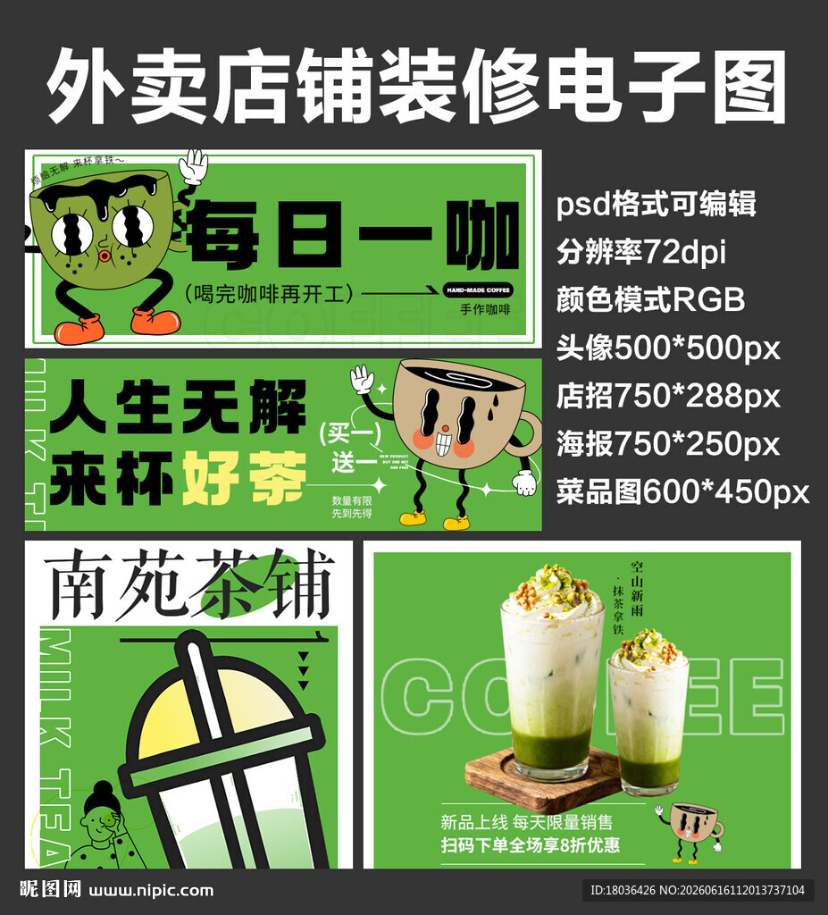 奶茶饮品外卖店铺装修店招海报
