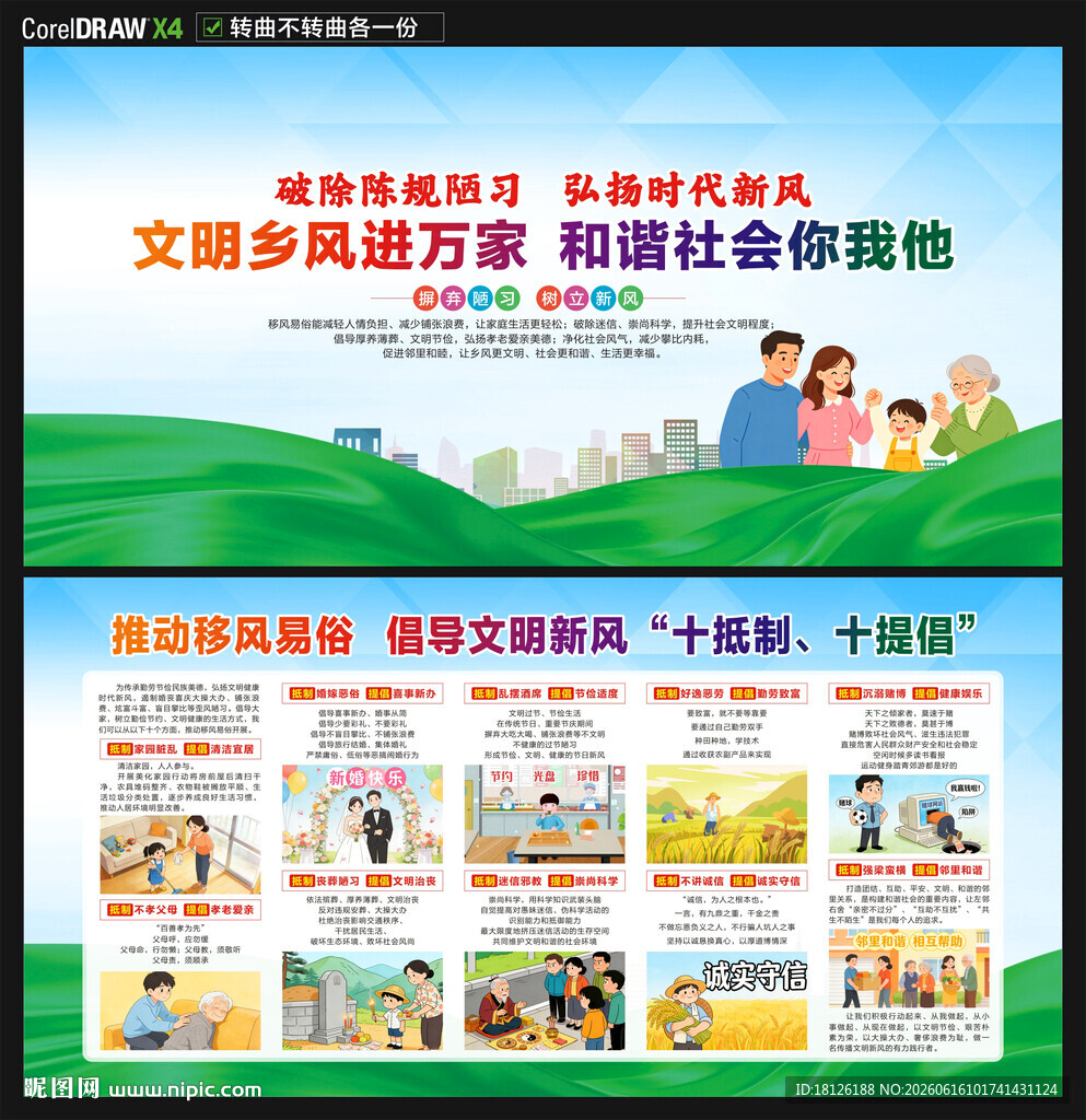 移风易俗