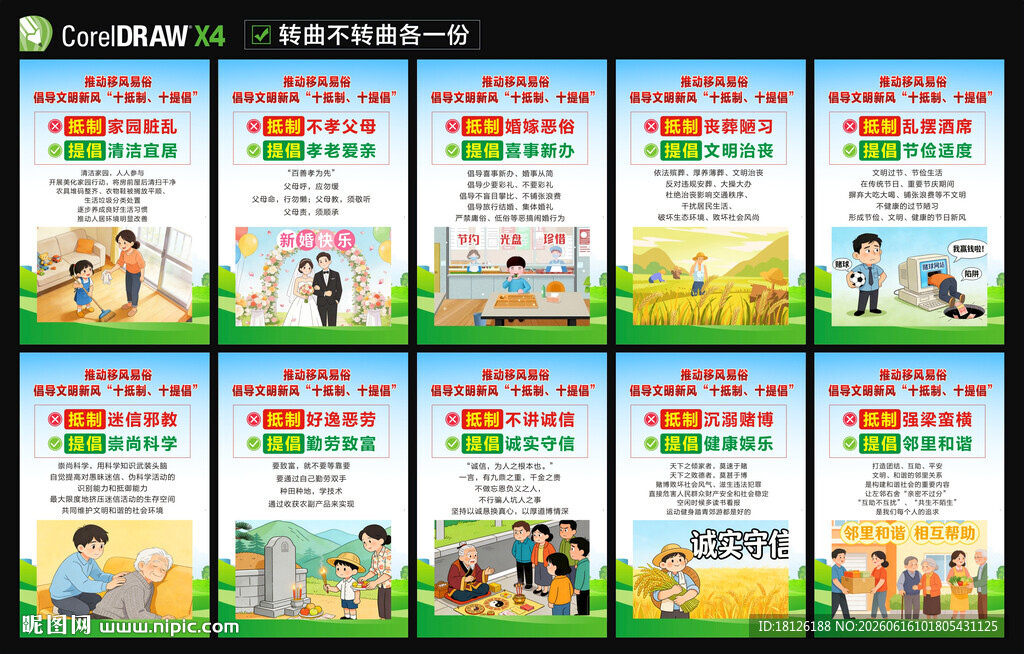 移风易俗海报
