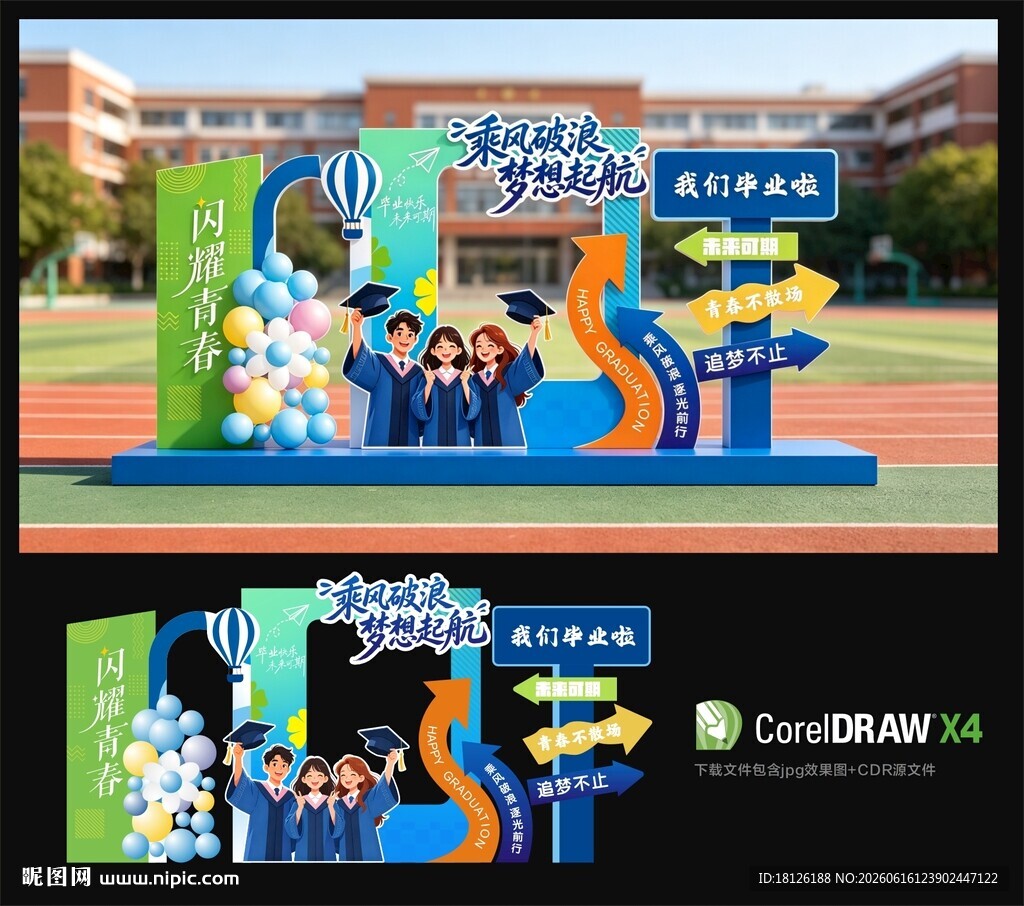 毕业季拍照框