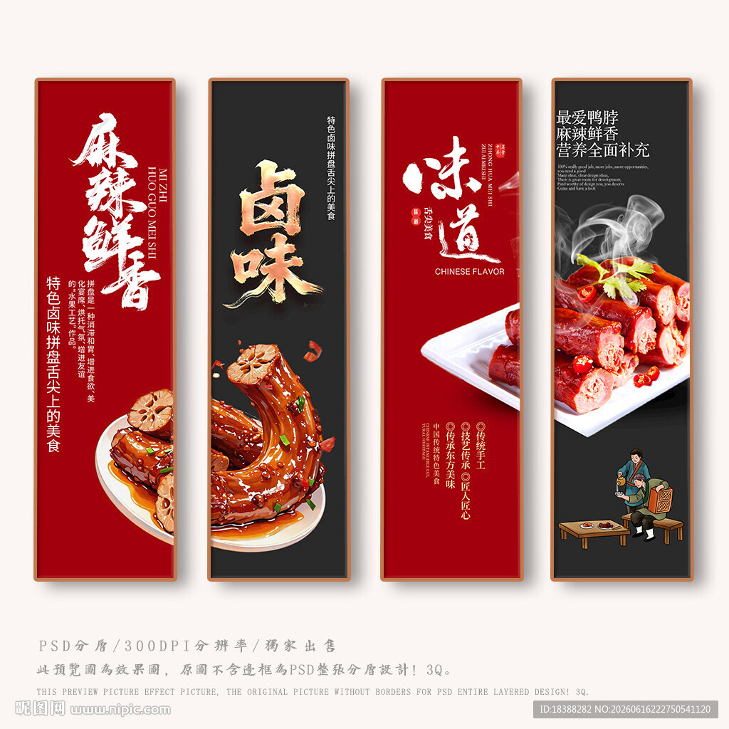 卤味