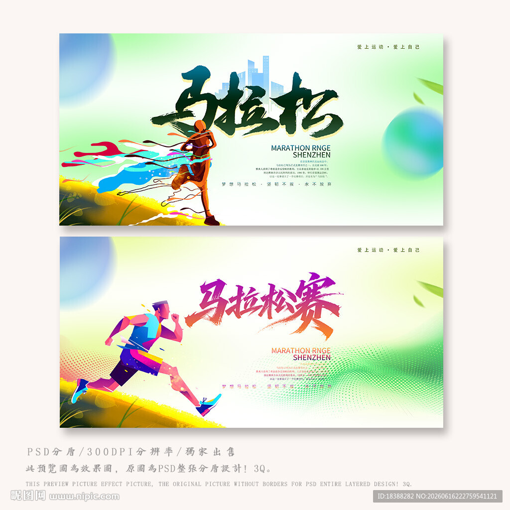 马拉松
